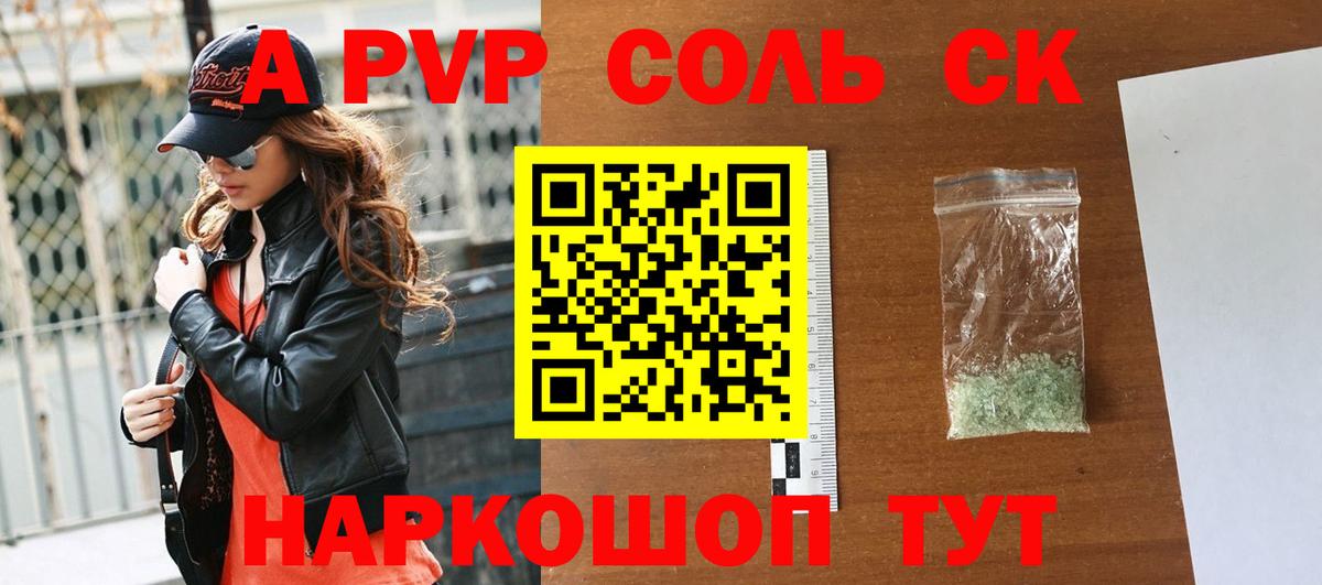 A PVP мука  APVP  A PVP кристаллы  APVP Crystall  Курск  Вход с VPN 