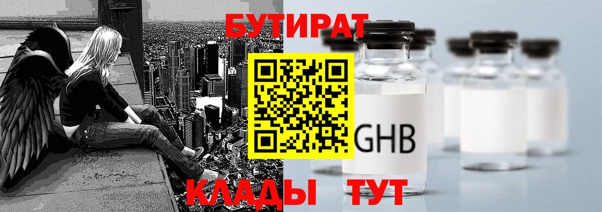 Бутират GHB Курск