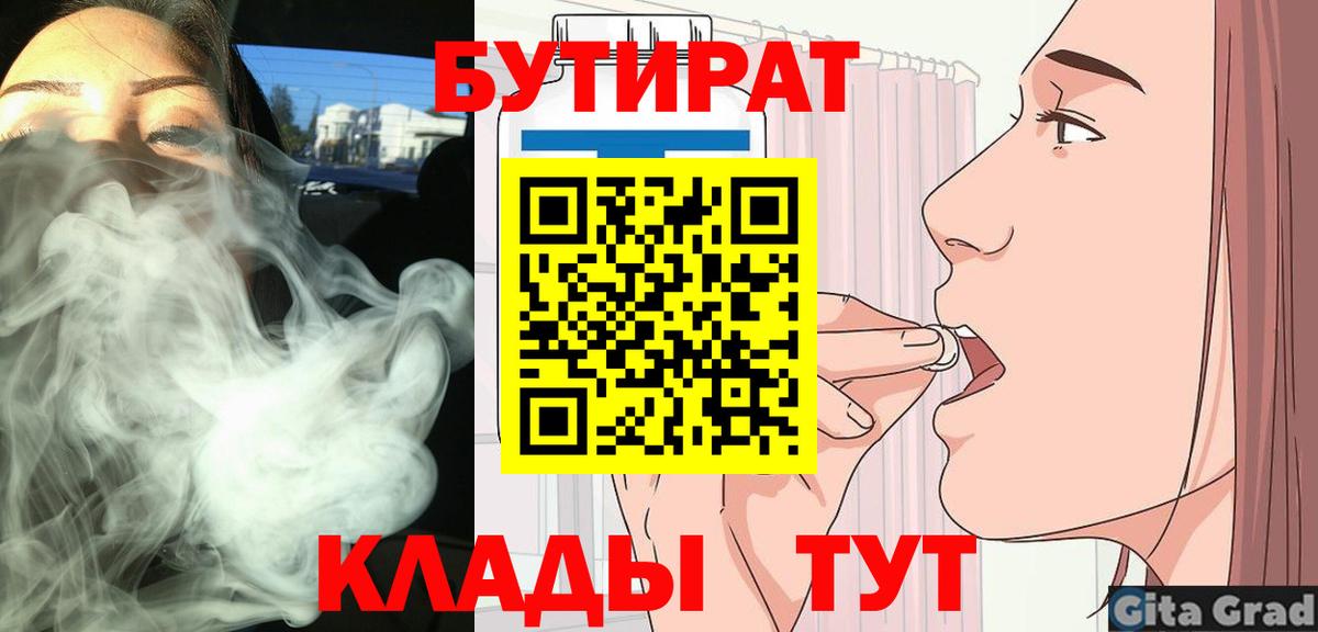 БУТИРАТ BDO 33%  Вход с VPN  Курск 