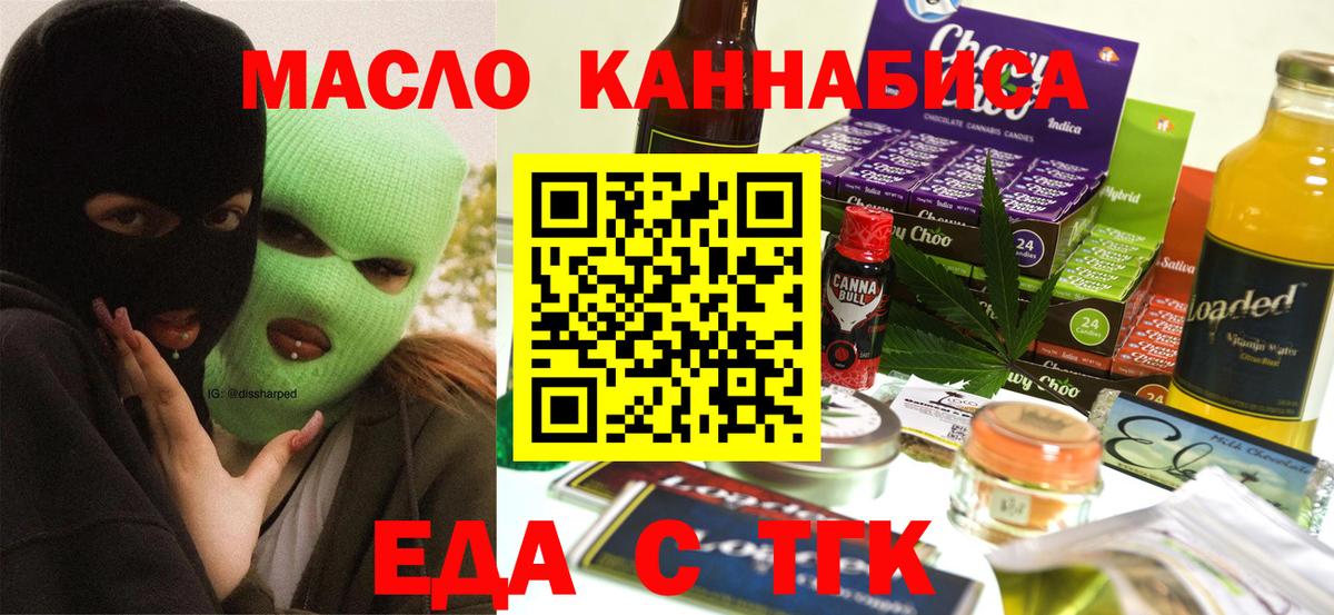 Курск  Печенье с ТГК конопля  Вход с VPN 