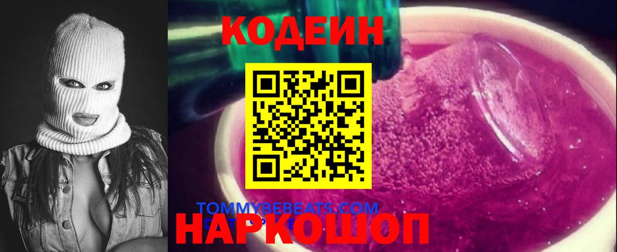 Кодеиновый сироп Lean Purple Drank Курск