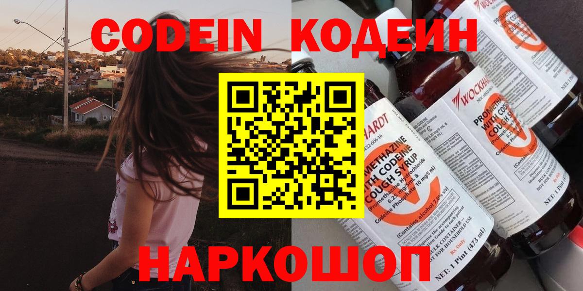 Курск  Кодеиновый сироп Lean напиток Lean (лин)  Кодеин Purple Drank  Вход с VPN 