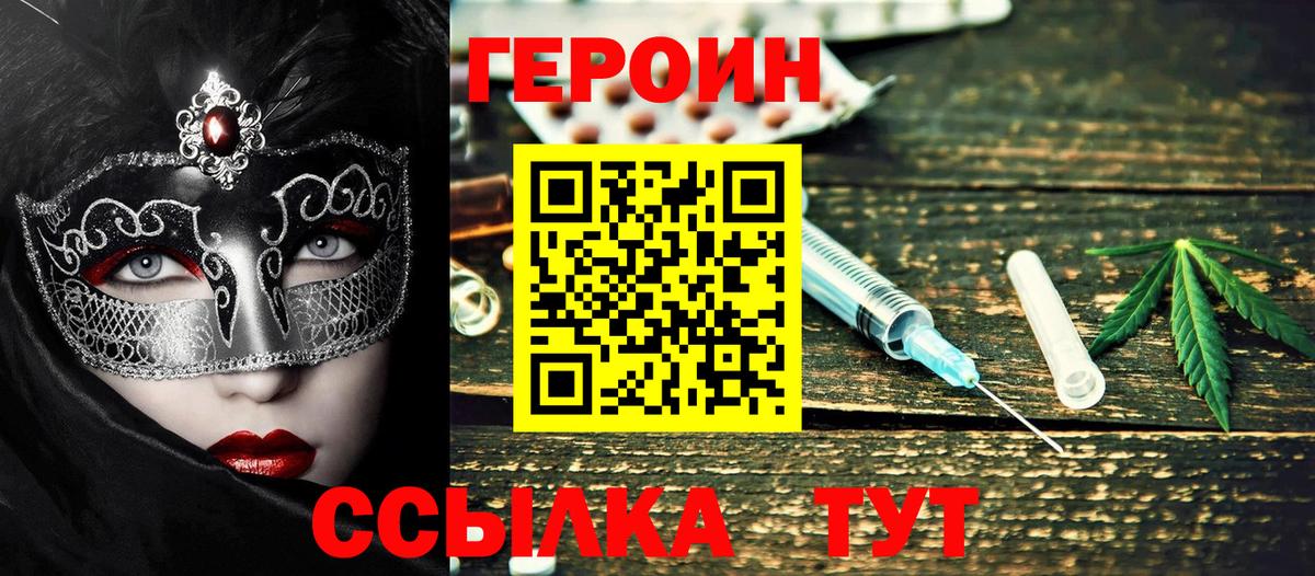 Героин VHQ  Вход с VPN  ГЕРОИН  Курск 
