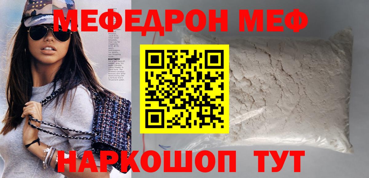 Мефедрон mephedrone  МЕФ мяу мяу  Вход с VPN  МЕФ  Курск 