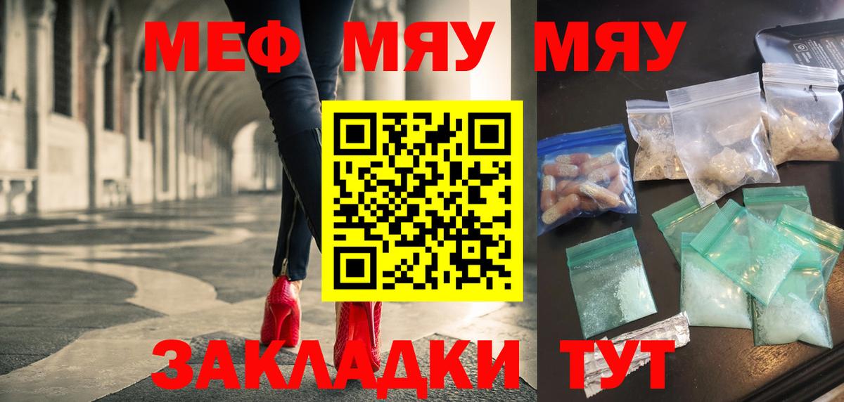 Мефедрон  Курск