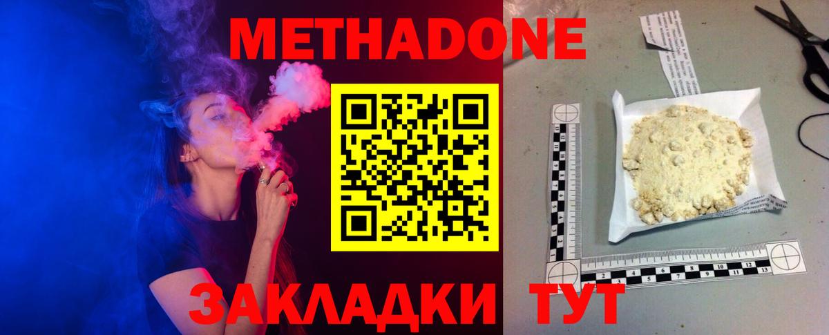 Метадон кристалл Курск