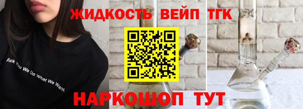 ТГК вейп  где купить   Курск  Вход с VPN 